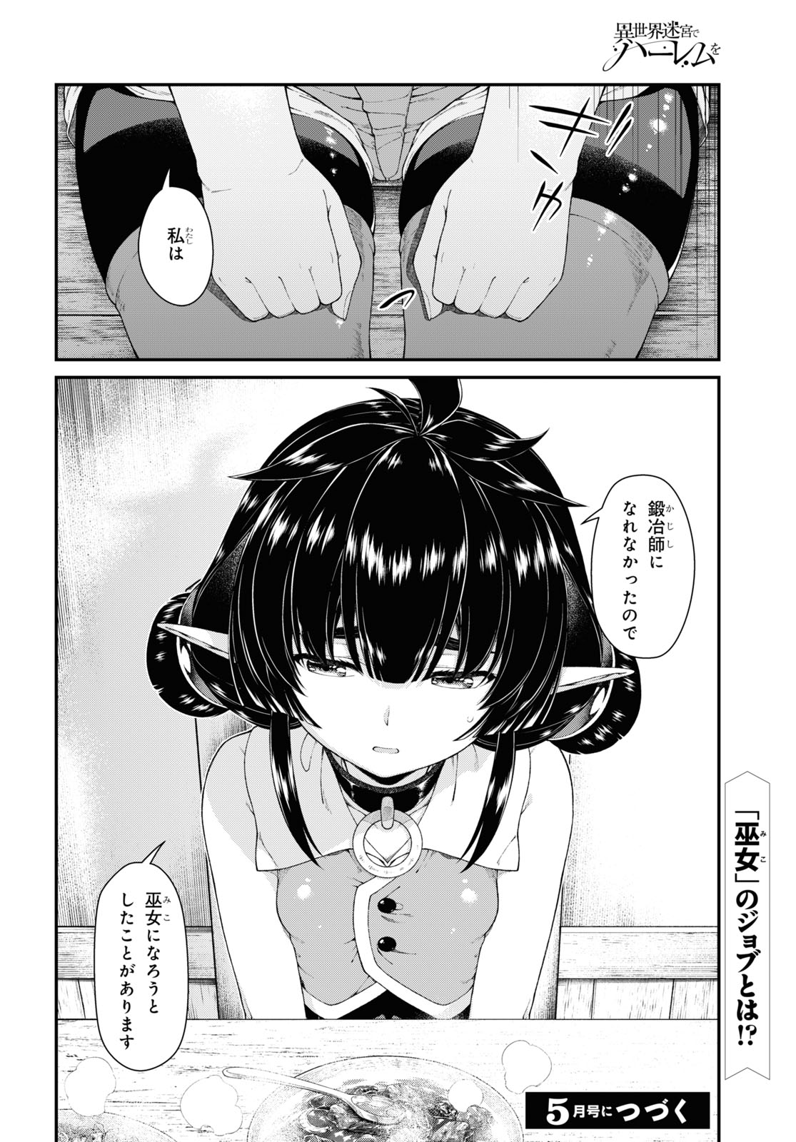 異世界迷宮でハーレムを 第18.5話 - Page 18