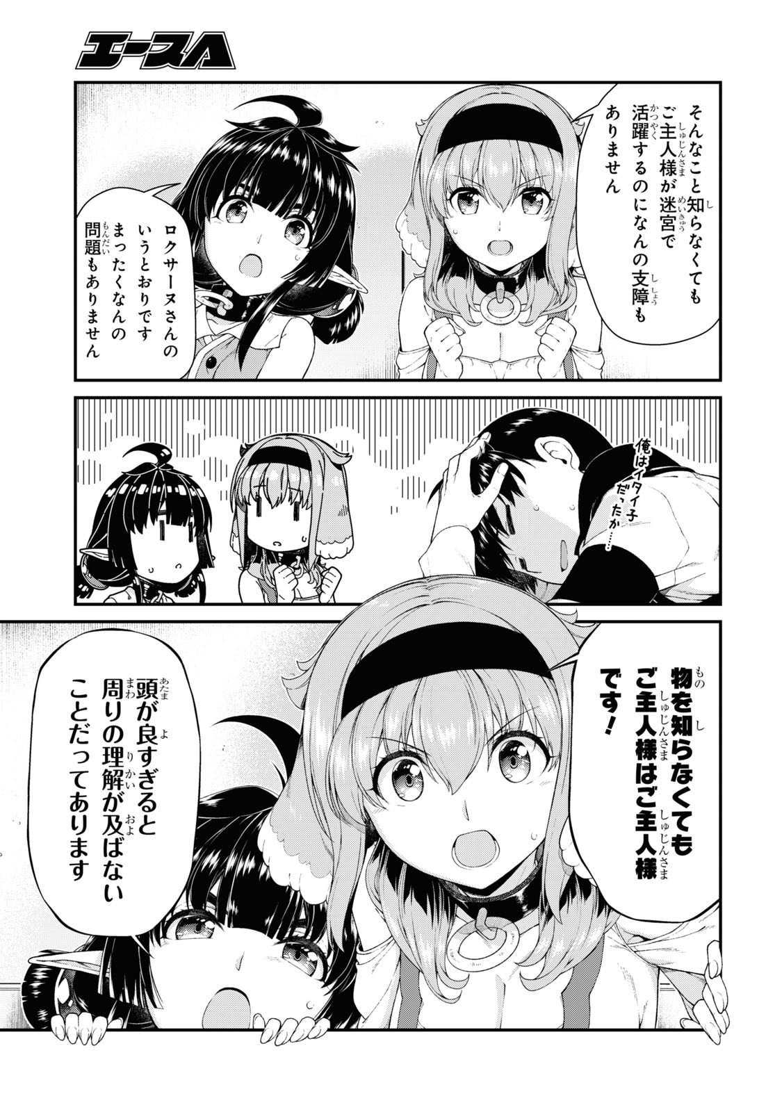 異世界迷宮でハーレムを 第18.6話 - Page 8