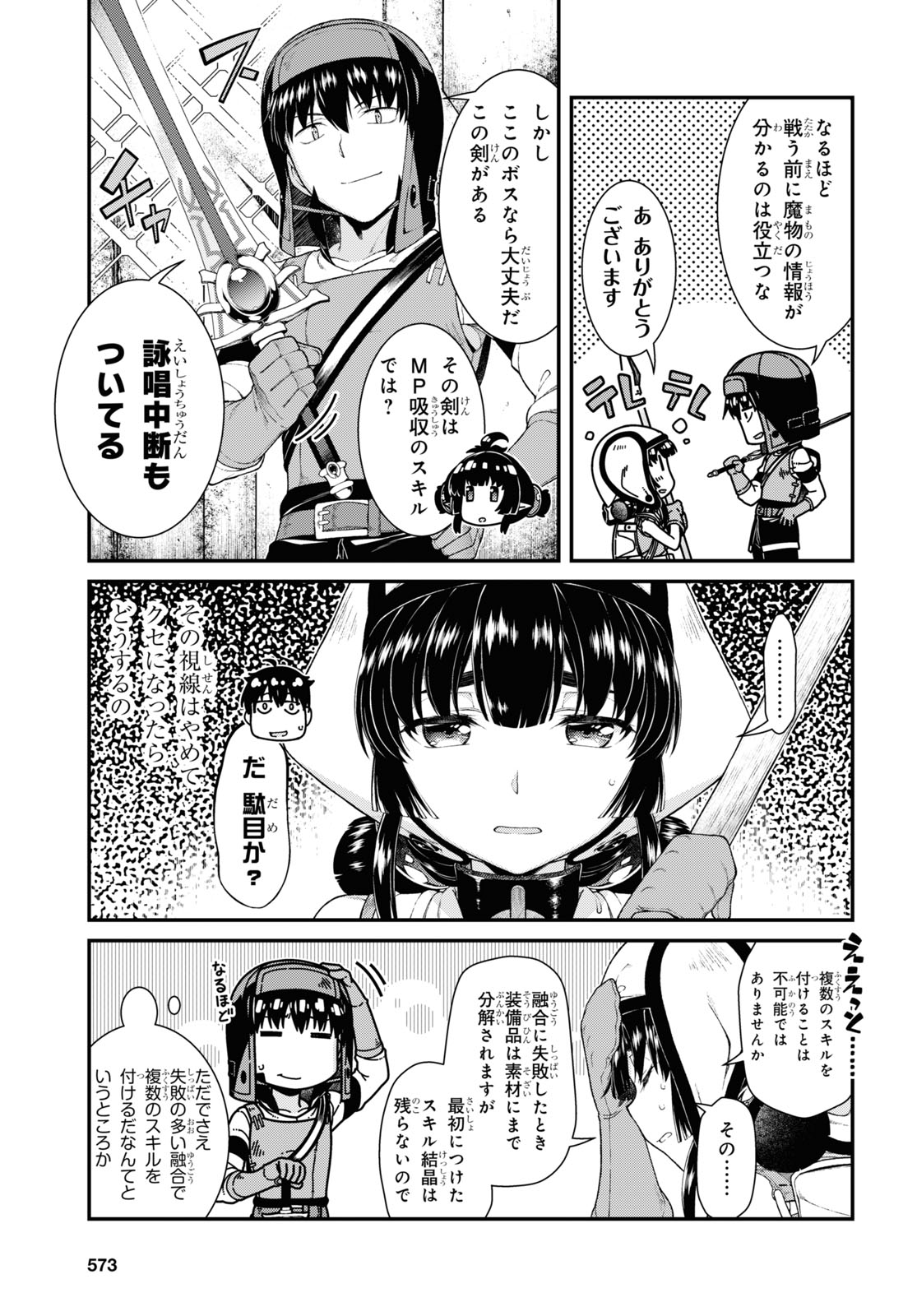 異世界迷宮でハーレムを 第18.6話 - Page 14