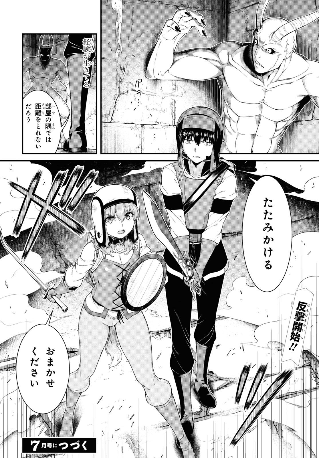 異世界迷宮でハーレムを 第19.1話 - Page 8