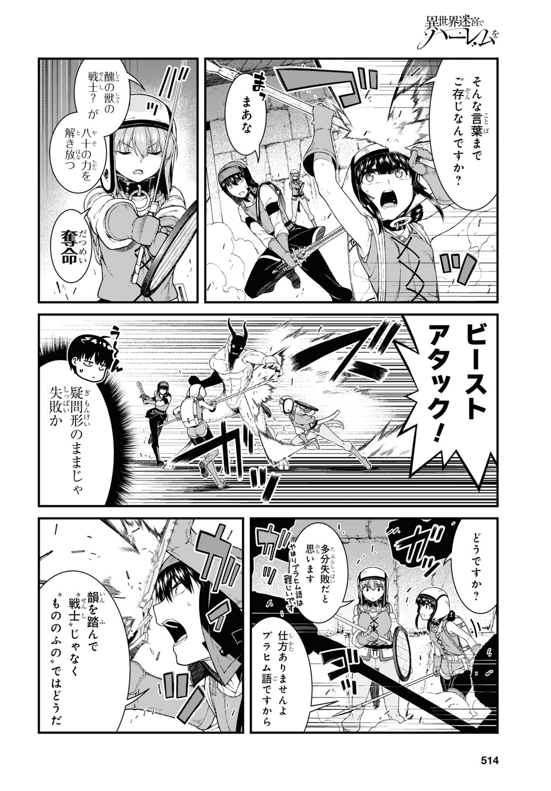 異世界迷宮でハーレムを 第19.3話 - Page 5