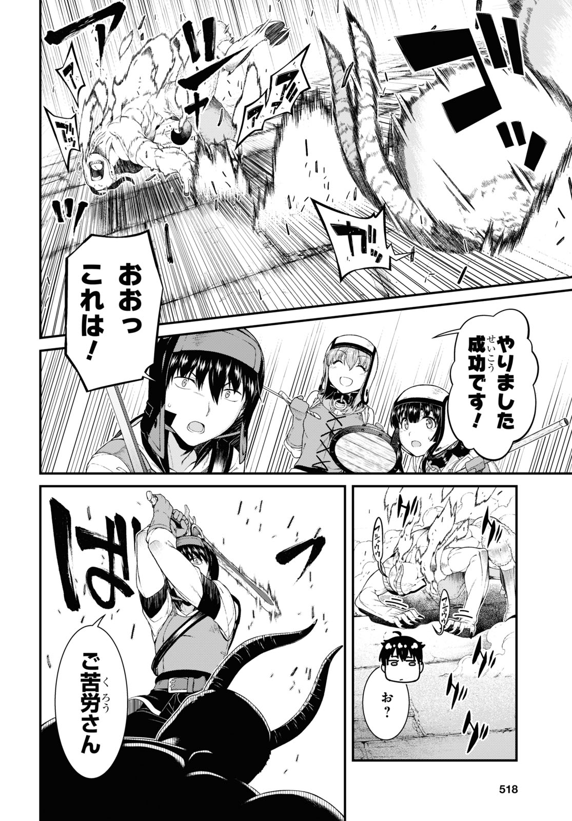 異世界迷宮でハーレムを 第19.3話 - Page 8