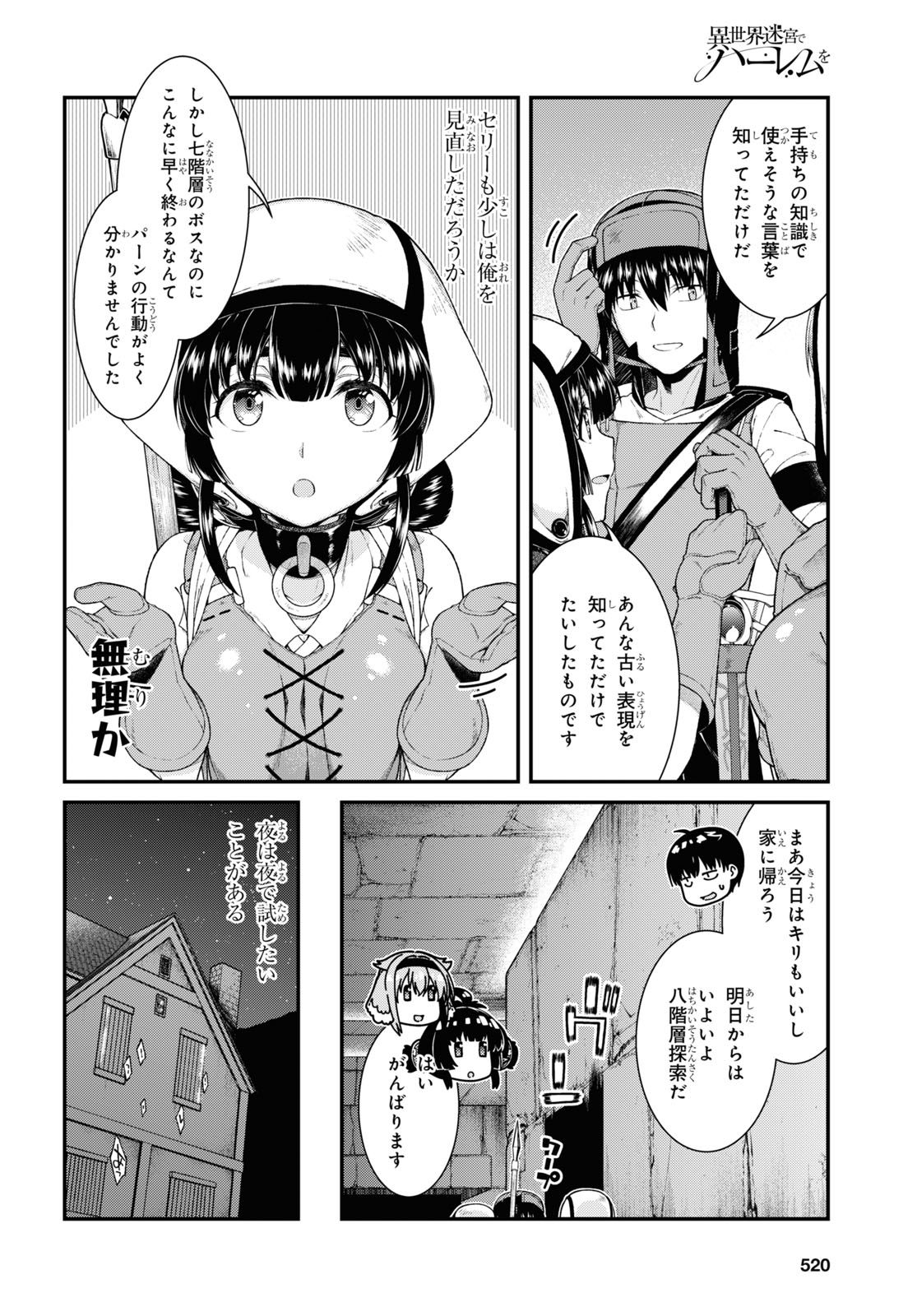 異世界迷宮でハーレムを 第19.3話 - Page 10