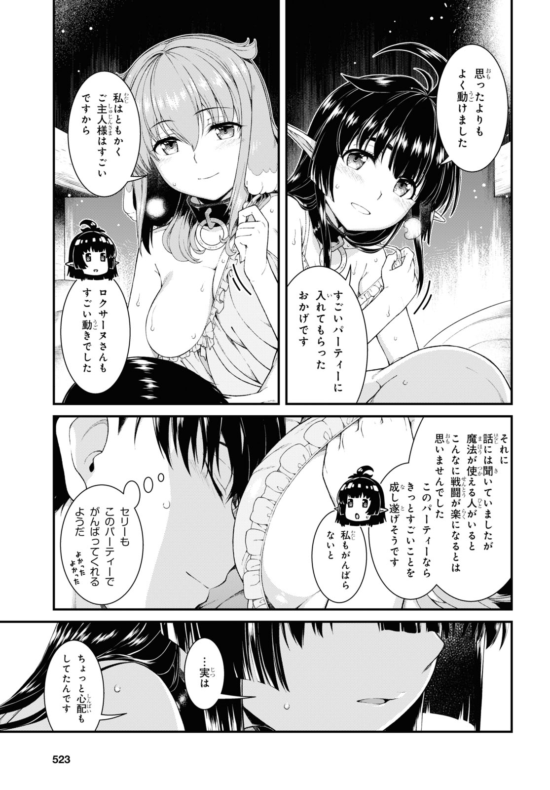 異世界迷宮でハーレムを 第19.3話 - Page 14