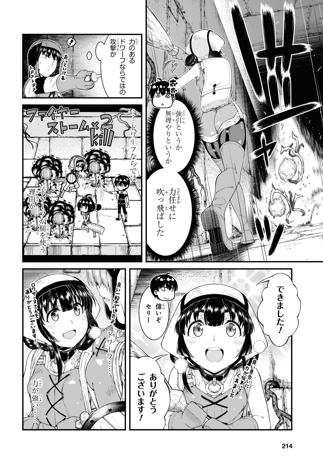 異世界迷宮でハーレムを 第19.4話 - Page 14