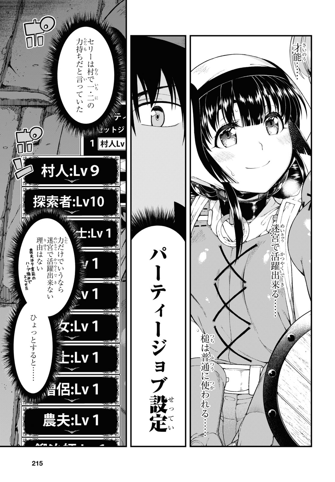 異世界迷宮でハーレムを 第19.4話 - Page 15