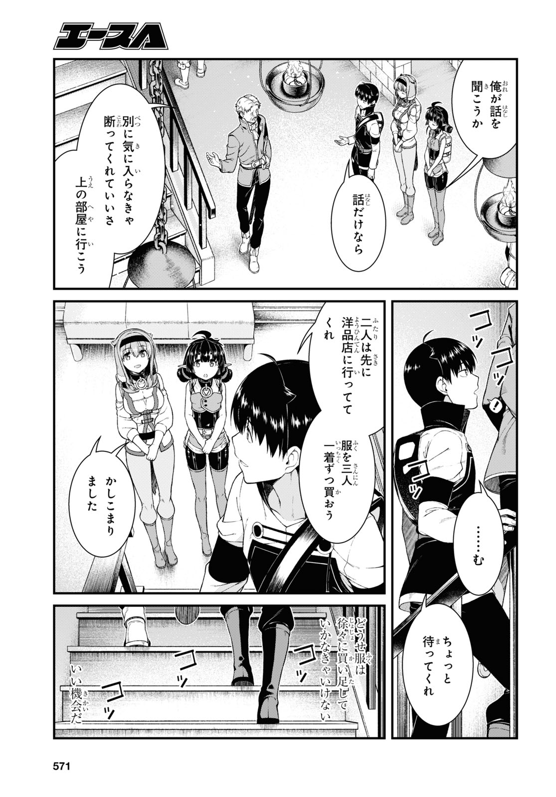 異世界迷宮でハーレムを 第19.5話 - Page 5