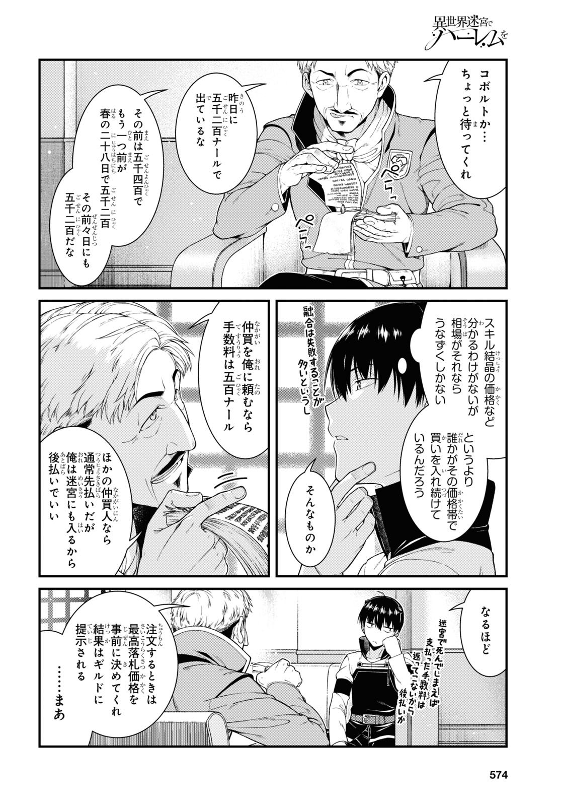 異世界迷宮でハーレムを 第19.5話 - Page 8