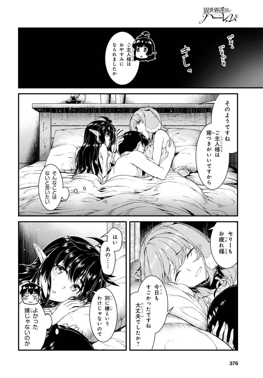 異世界迷宮でハーレムを 第19.7話 - Page 21