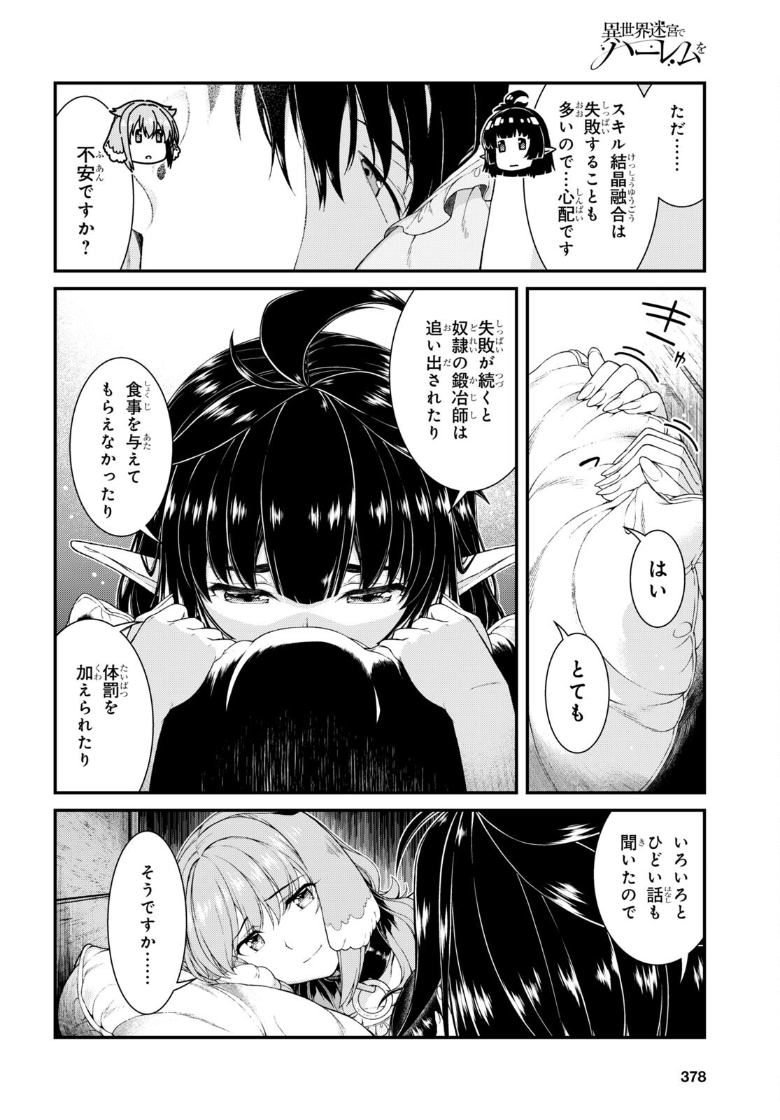 異世界迷宮でハーレムを 第19.7話 - Page 23