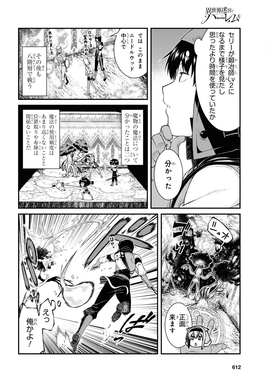 異世界迷宮でハーレムを 第20.2話 - Page 6