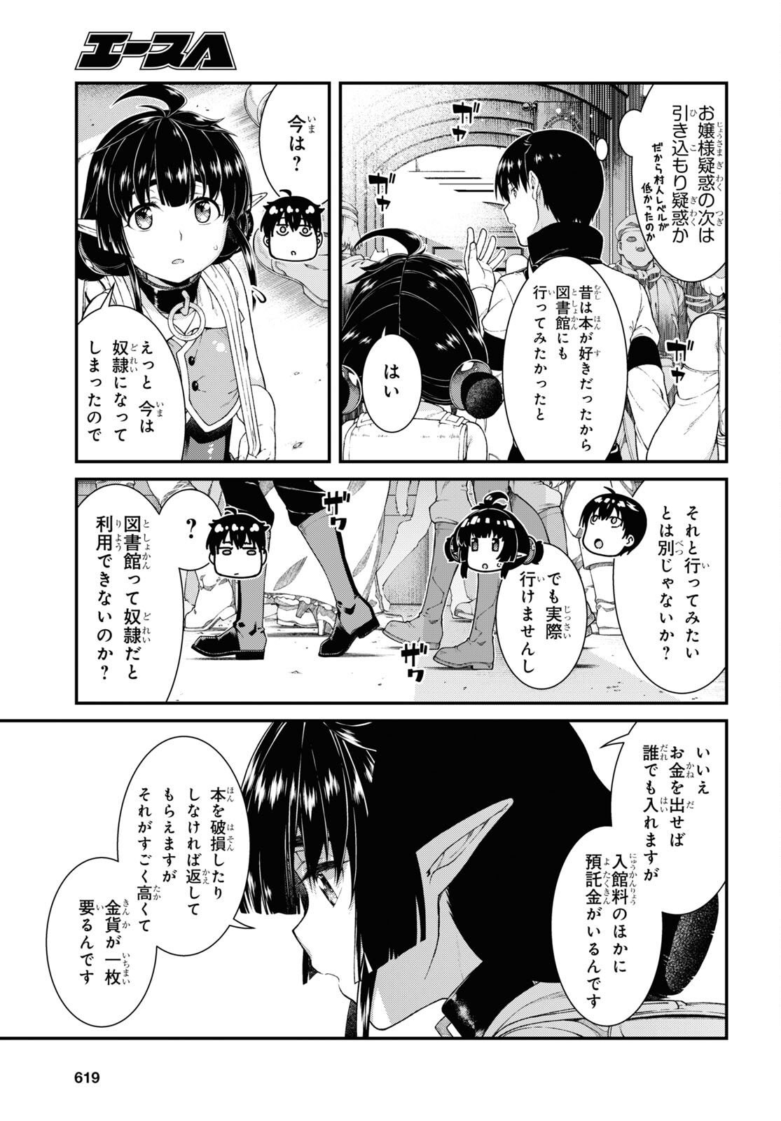 異世界迷宮でハーレムを 第20.2話 - Page 13