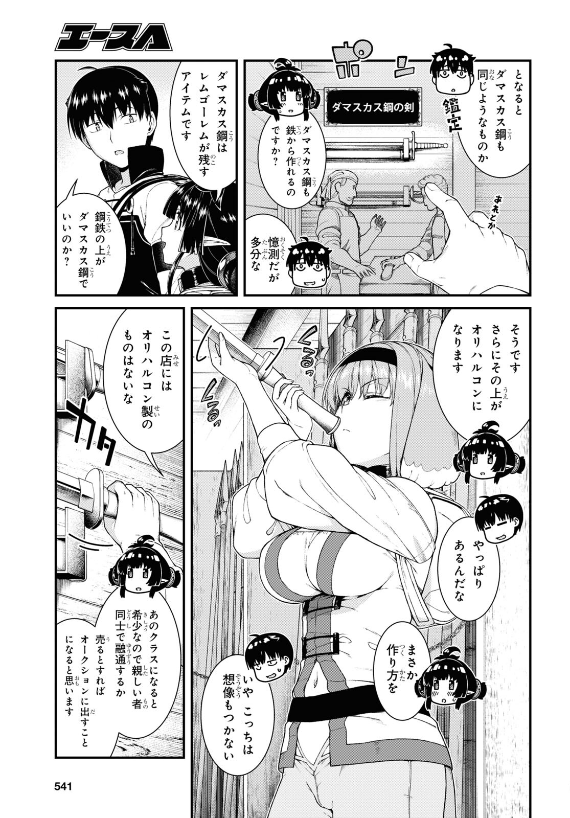 異世界迷宮でハーレムを 第20.4話 - Page 3