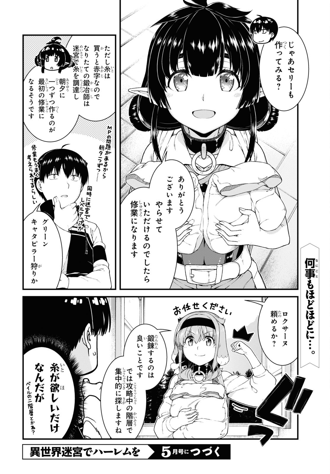 異世界迷宮でハーレムを 第20.4話 - Page 8