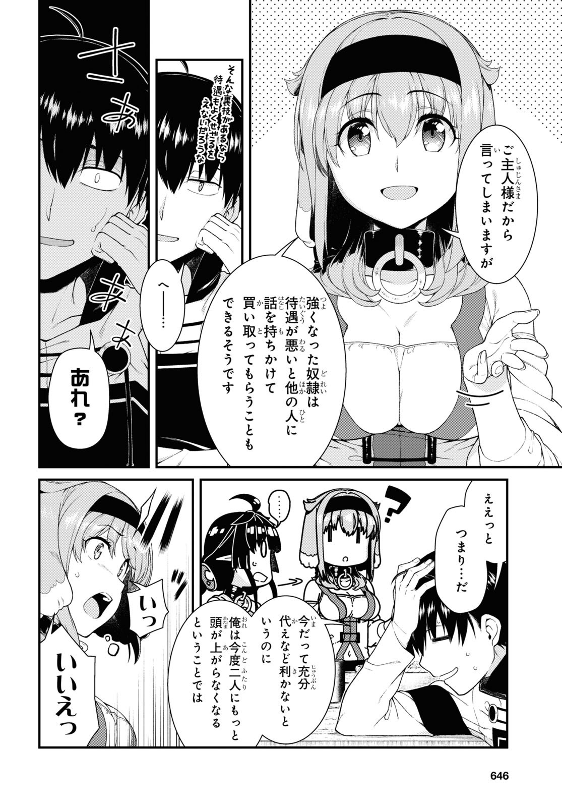 異世界迷宮でハーレムを 第20.6話 - Page 6