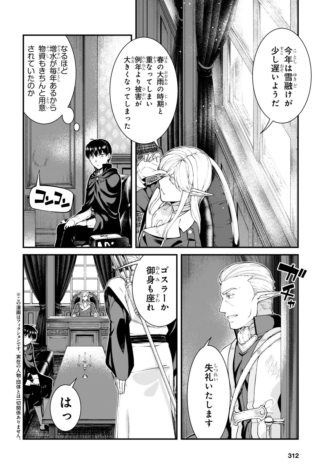 異世界迷宮でハーレムを 第21.3話 - Page 2