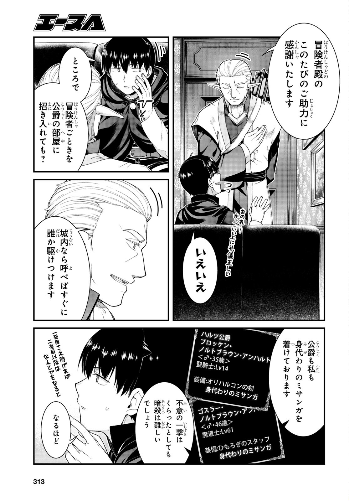 異世界迷宮でハーレムを 第21.3話 - Page 4