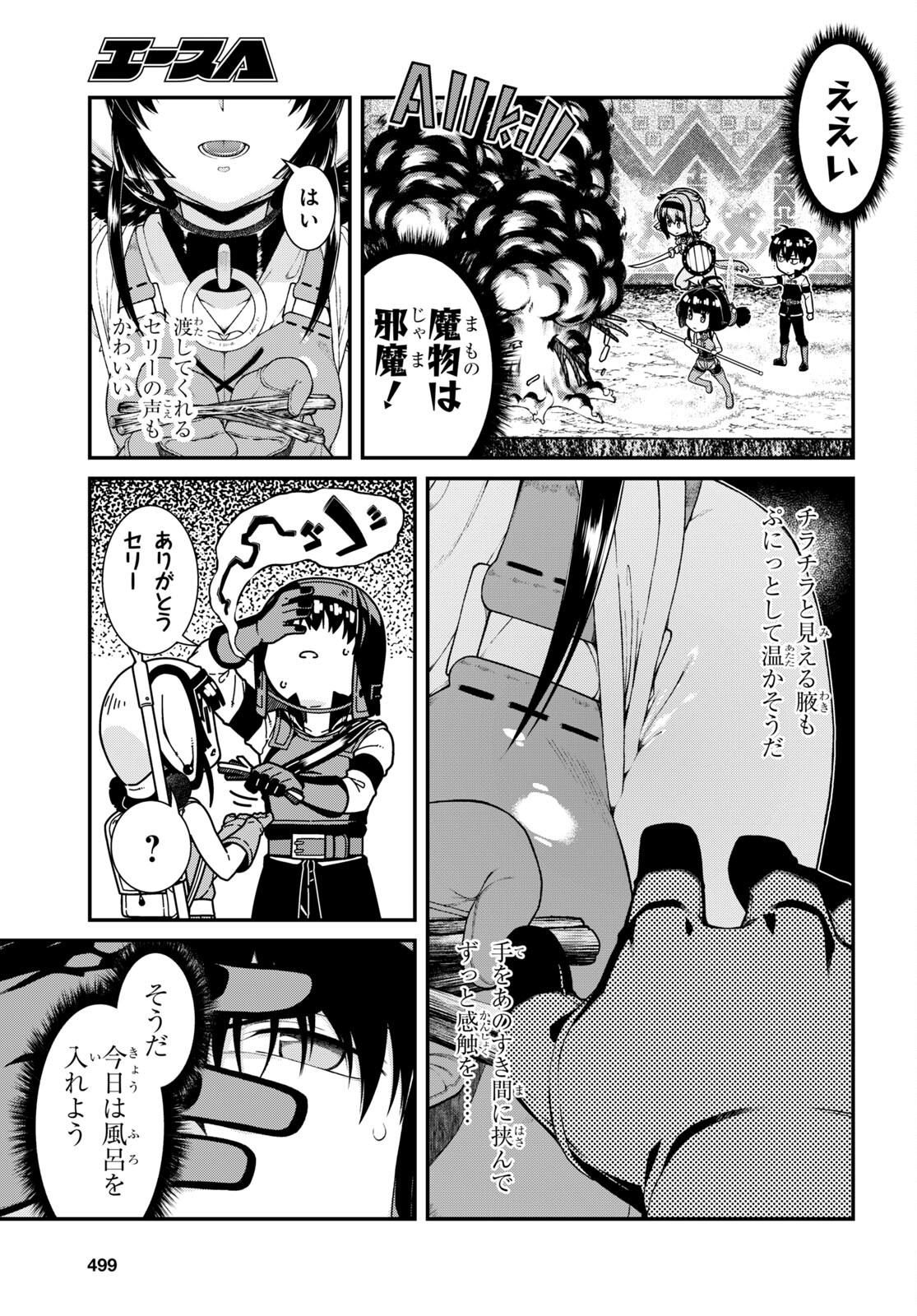 異世界迷宮でハーレムを 第22.1話 - Page 11