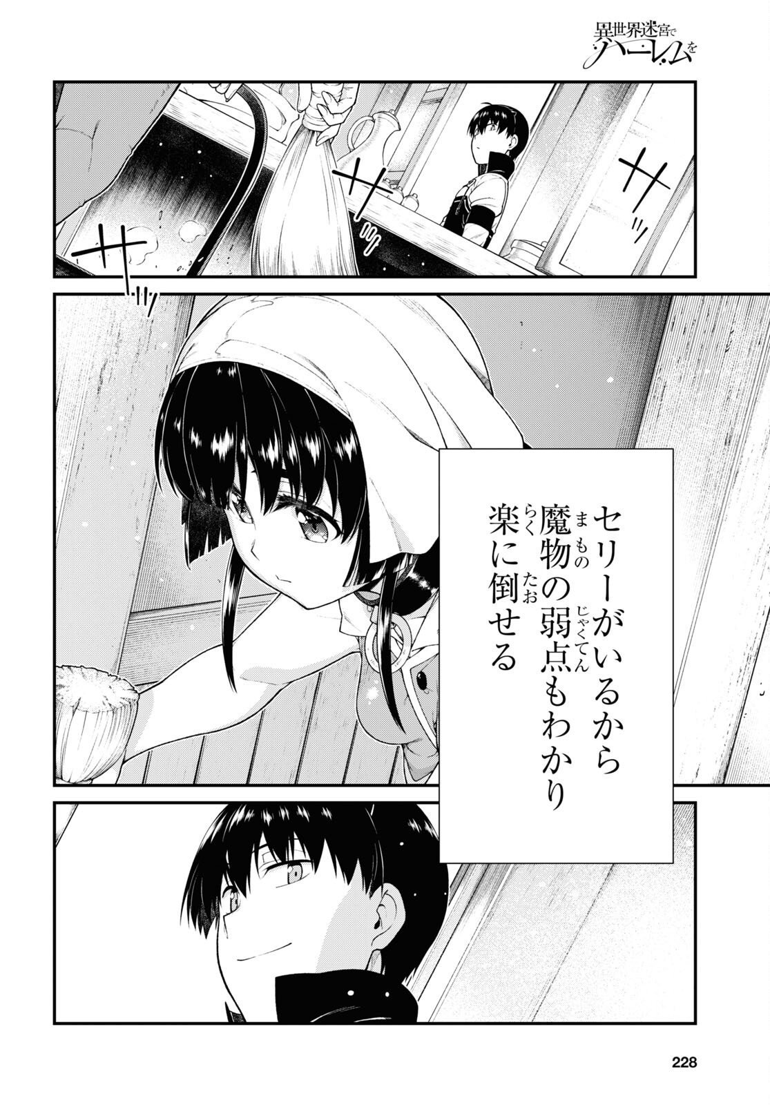 異世界迷宮でハーレムを 第22.3話 - Page 5