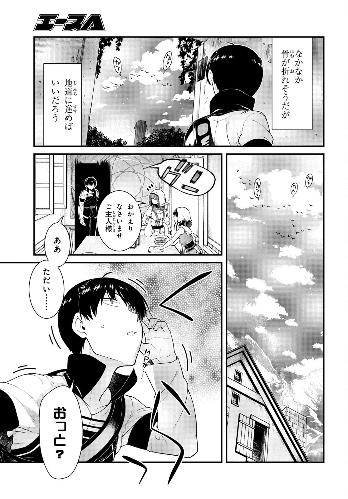 異世界迷宮でハーレムを 第22.5話 - Page 3