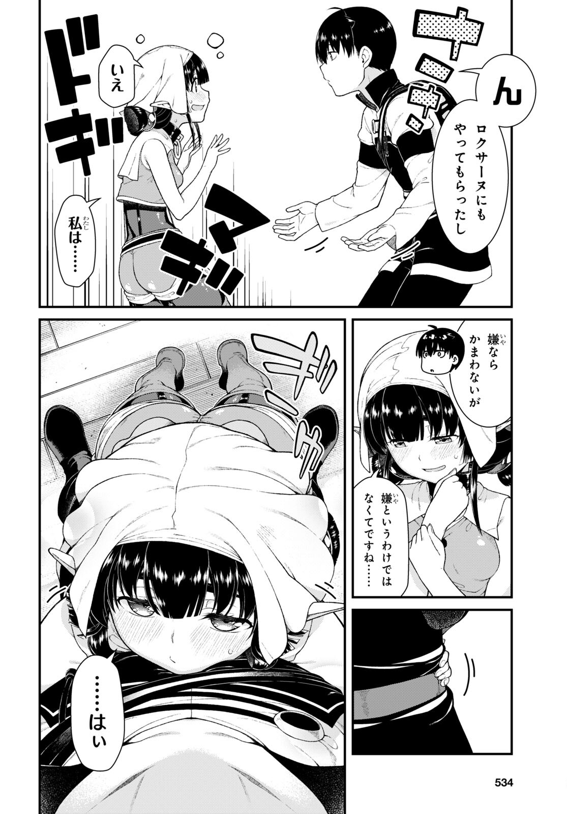 異世界迷宮でハーレムを 第22.5話 - Page 7