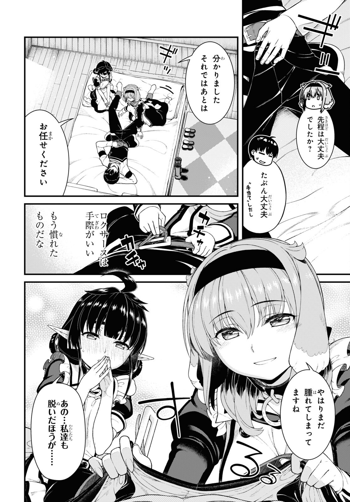 異世界迷宮でハーレムを 第22.7話 - Page 8