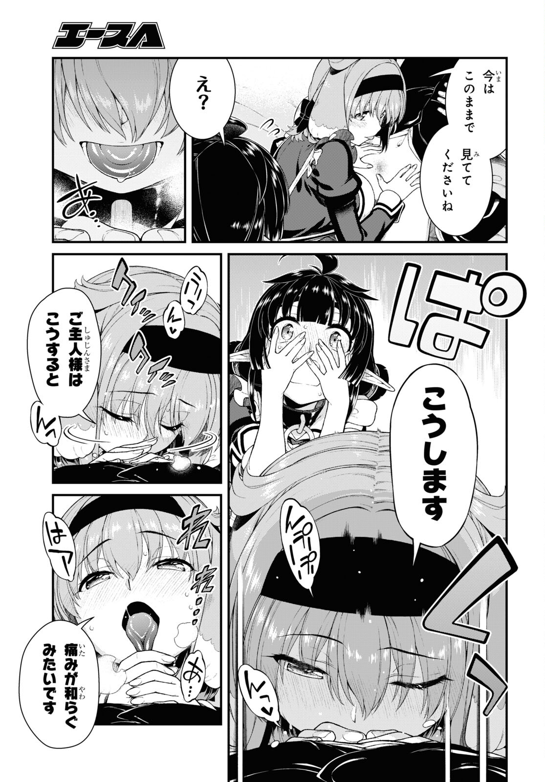 異世界迷宮でハーレムを 第22.7話 - Page 9