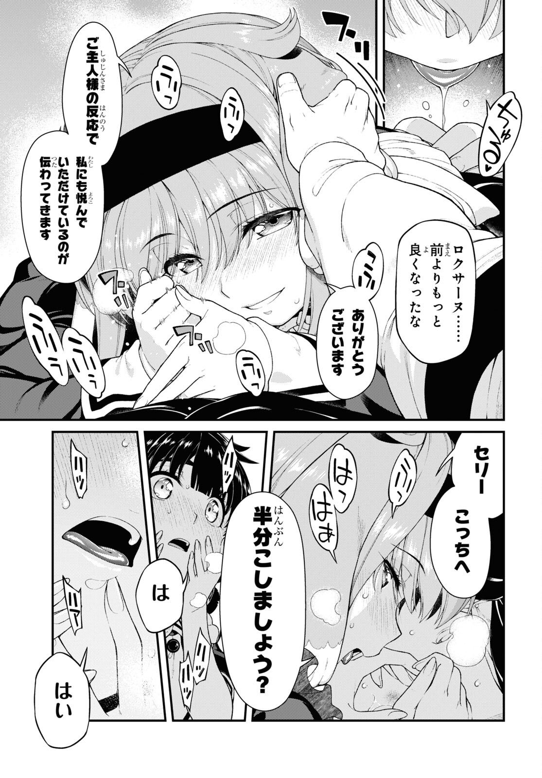 異世界迷宮でハーレムを 第22.7話 - Page 11