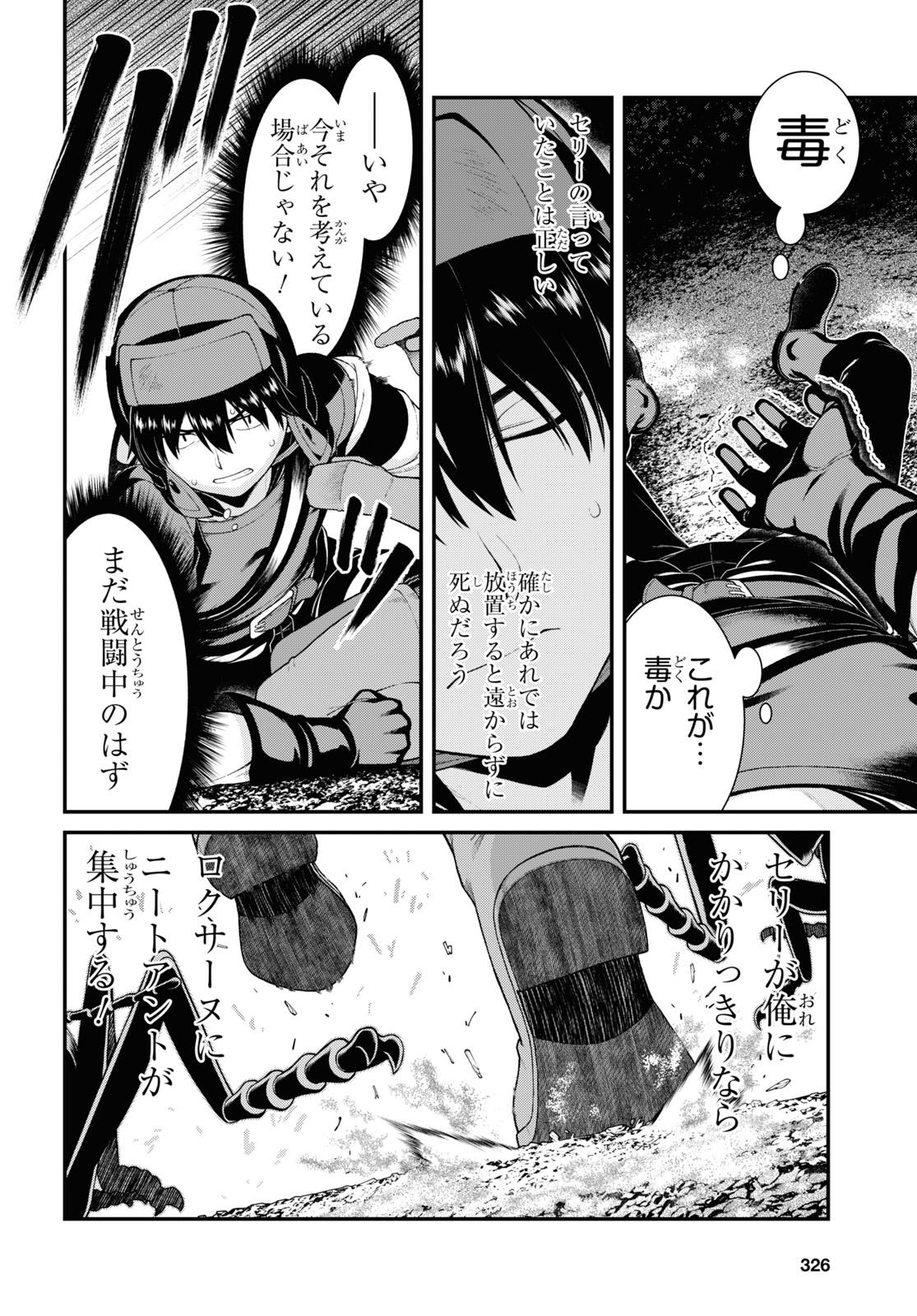 異世界迷宮でハーレムを 第22.91話 - Page 4