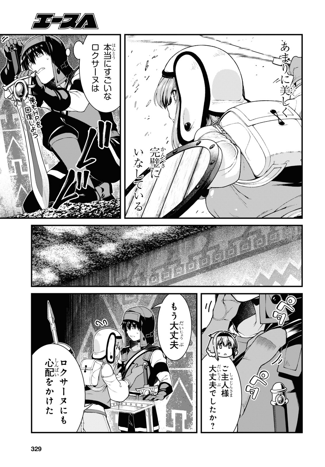 異世界迷宮でハーレムを 第22.91話 - Page 7