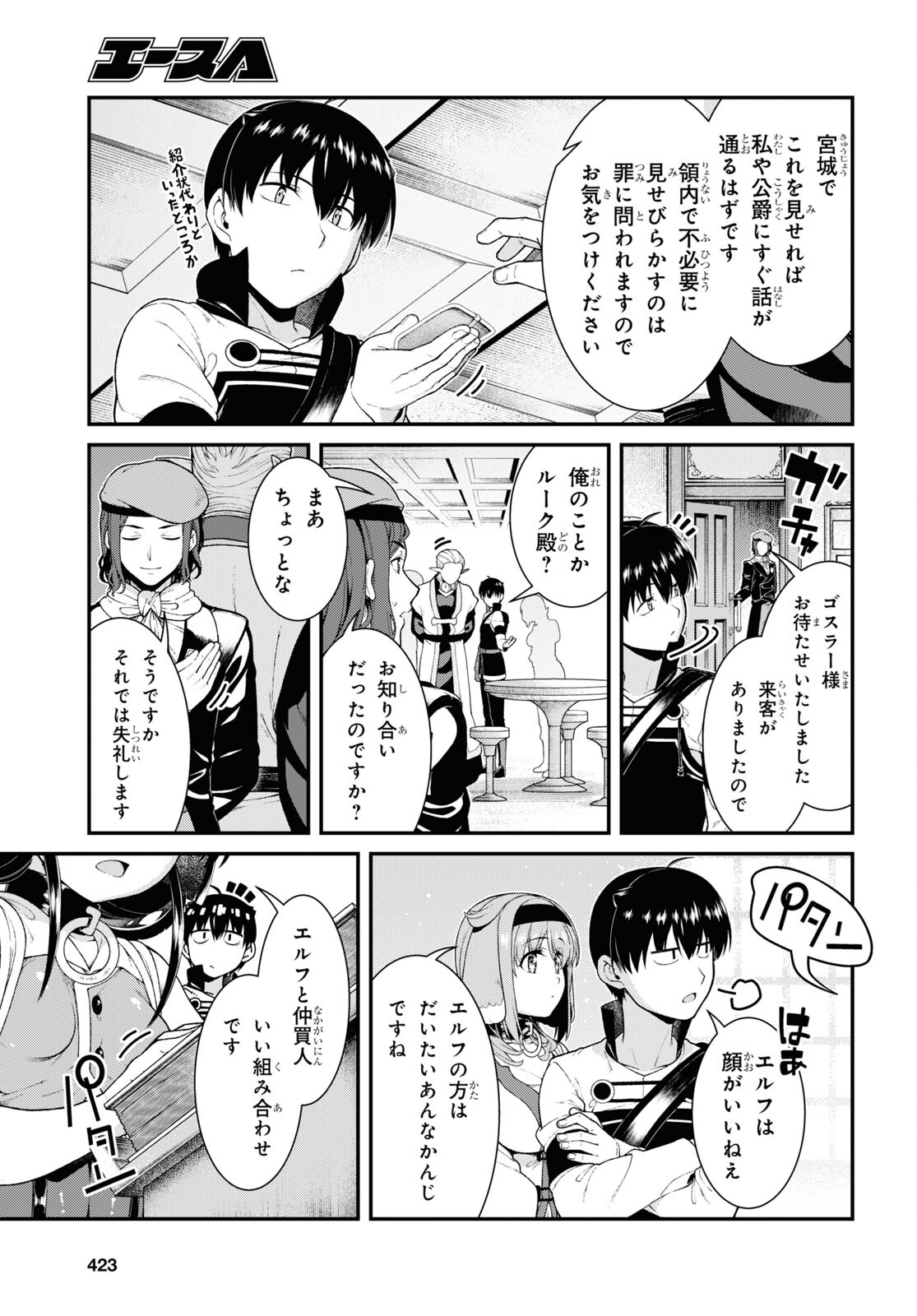 異世界迷宮でハーレムを 第23.1話 - Page 9