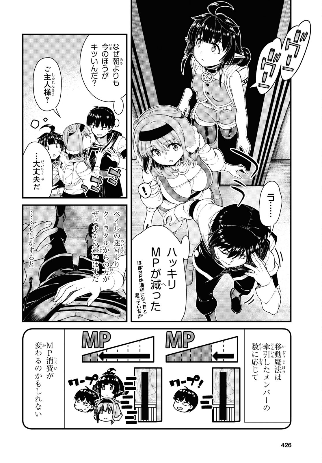 異世界迷宮でハーレムを 第23.1話 - Page 11