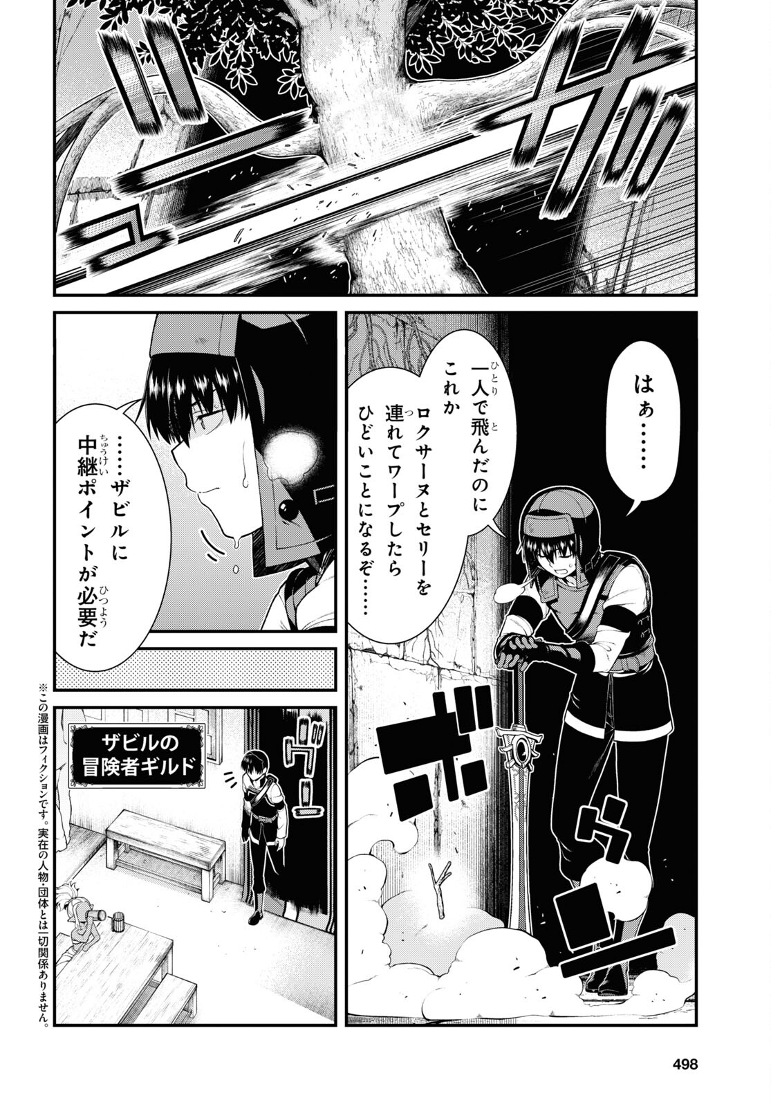 異世界迷宮でハーレムを 第23.2話 - Page 2