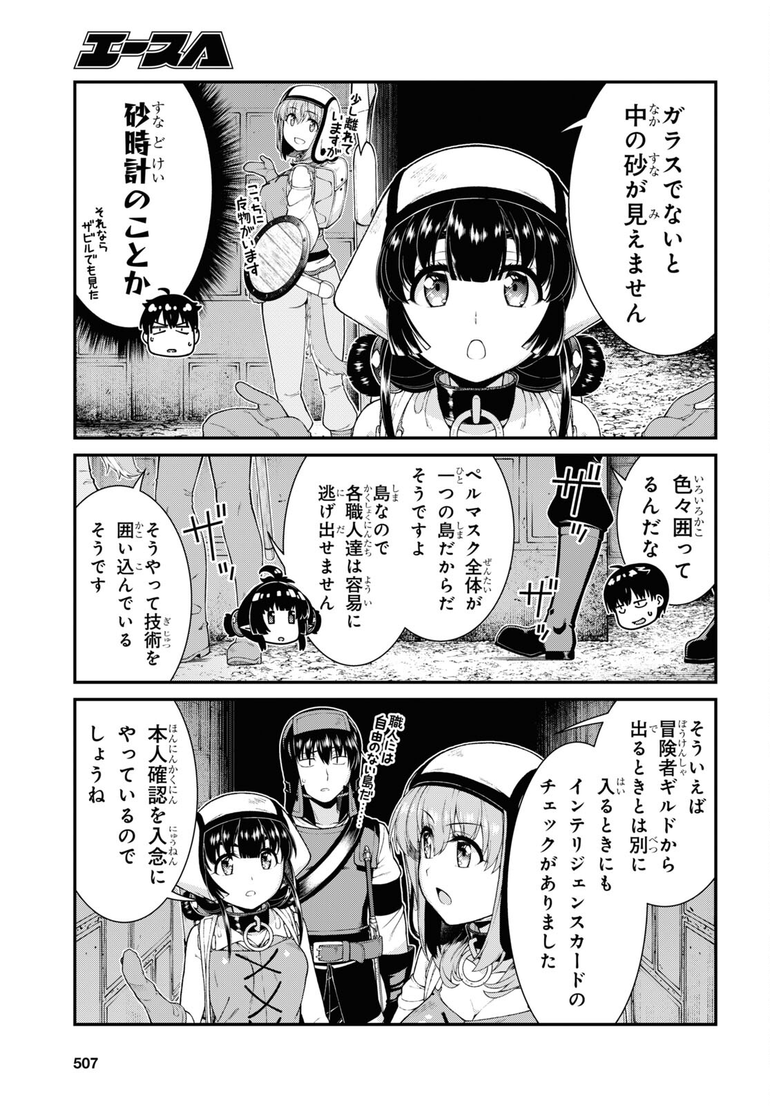 異世界迷宮でハーレムを 第23.2話 - Page 11