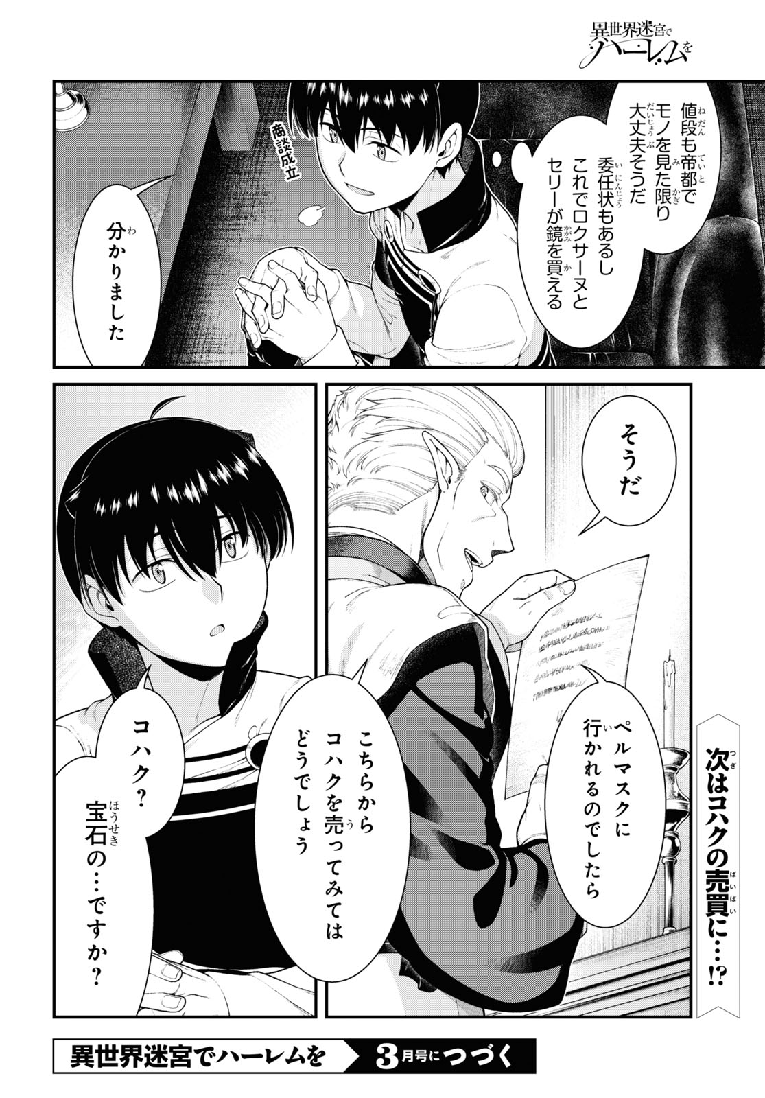 異世界迷宮でハーレムを 第23.4話 - Page 8