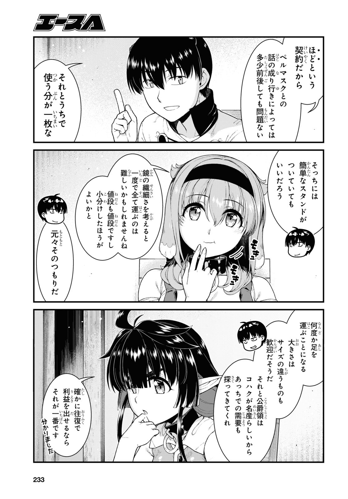 異世界迷宮でハーレムを 第23.5話 - Page 5