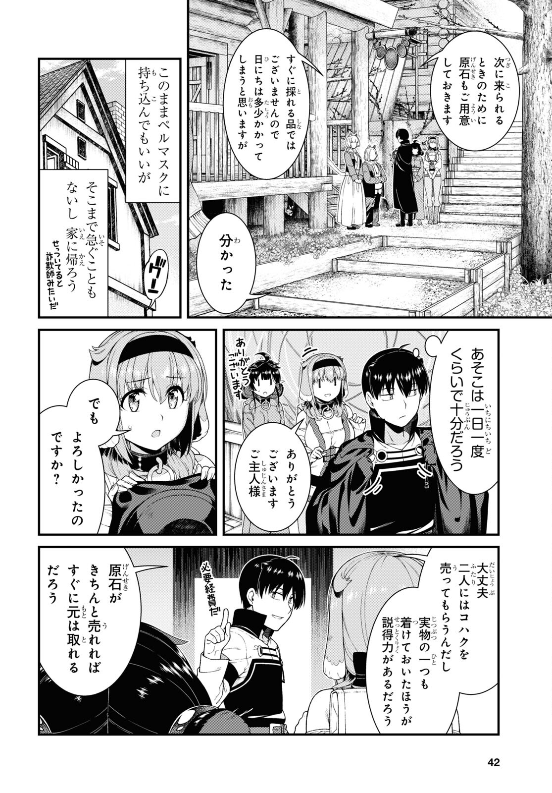 異世界迷宮でハーレムを 第24.2話 - Page 6