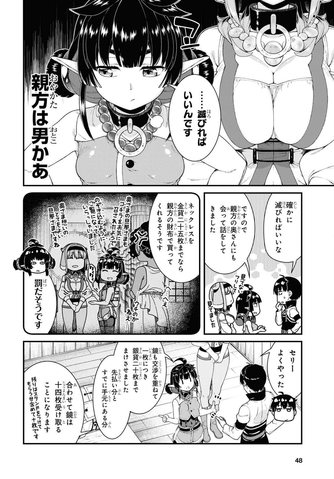 異世界迷宮でハーレムを 第24.2話 - Page 13