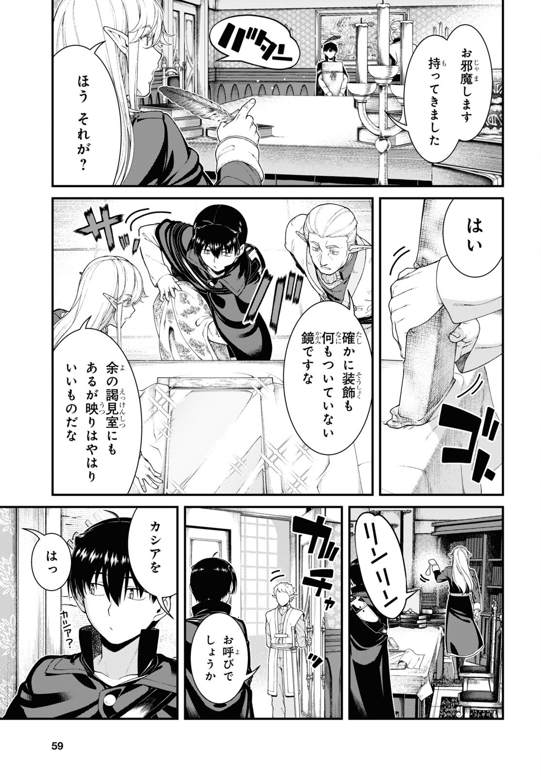 異世界迷宮でハーレムを 第25.1話 - Page 3