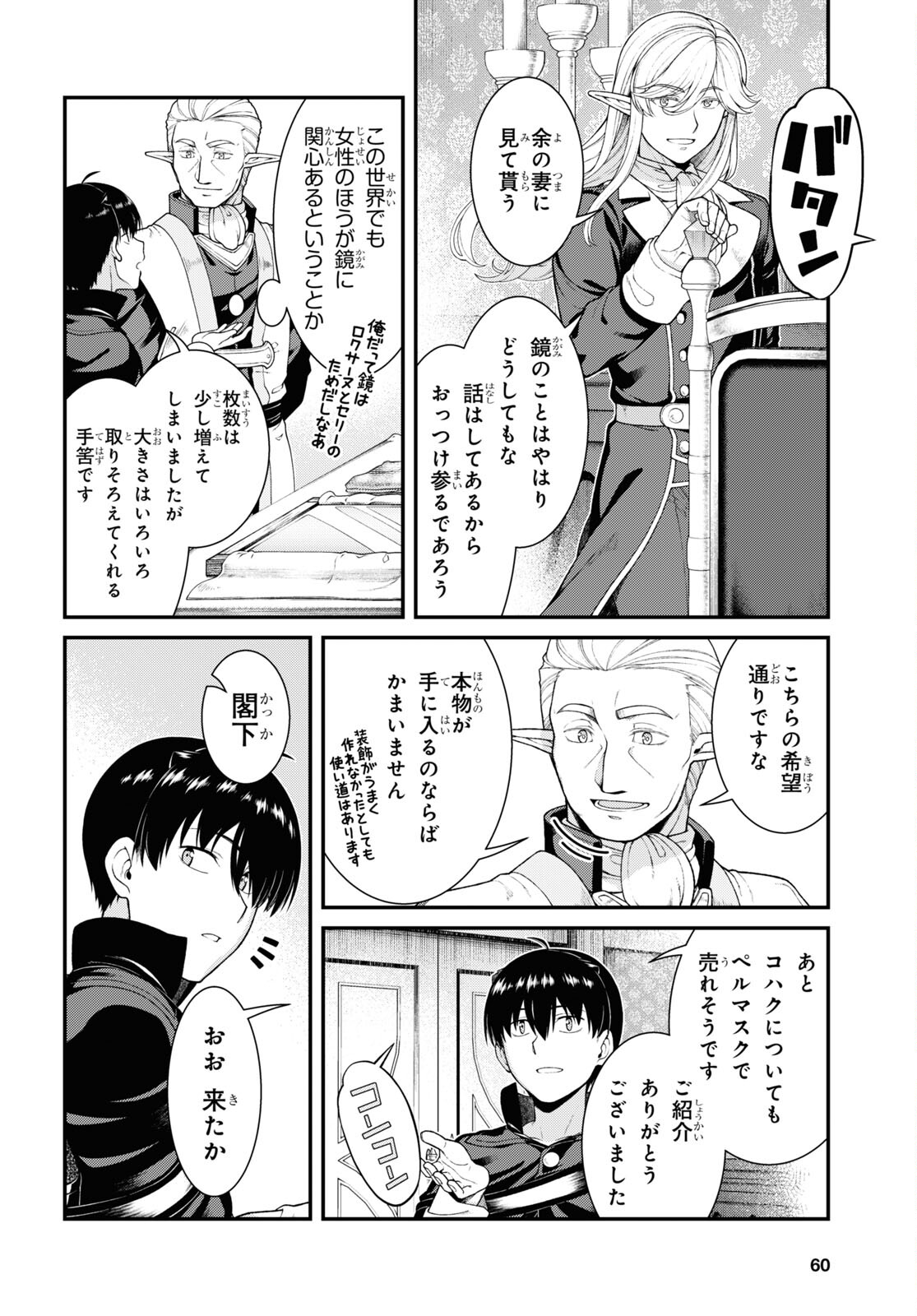 異世界迷宮でハーレムを 第25.1話 - Page 4