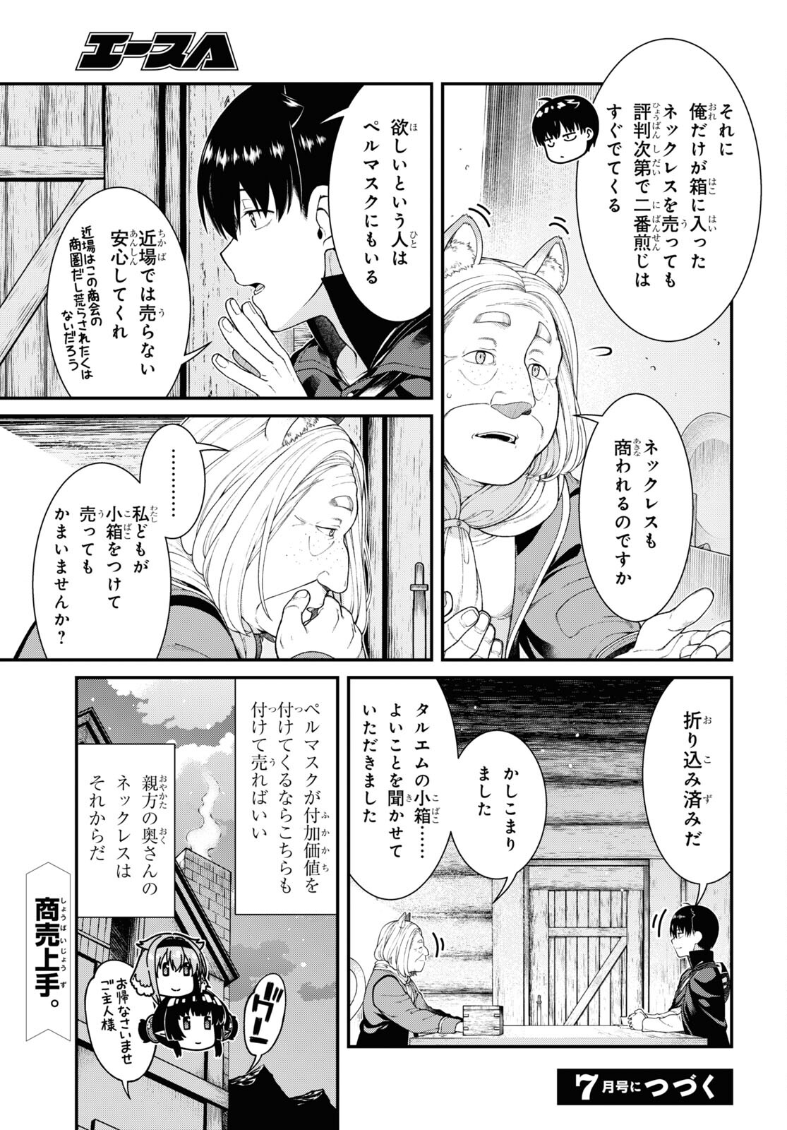 異世界迷宮でハーレムを 第25.1話 - Page 13