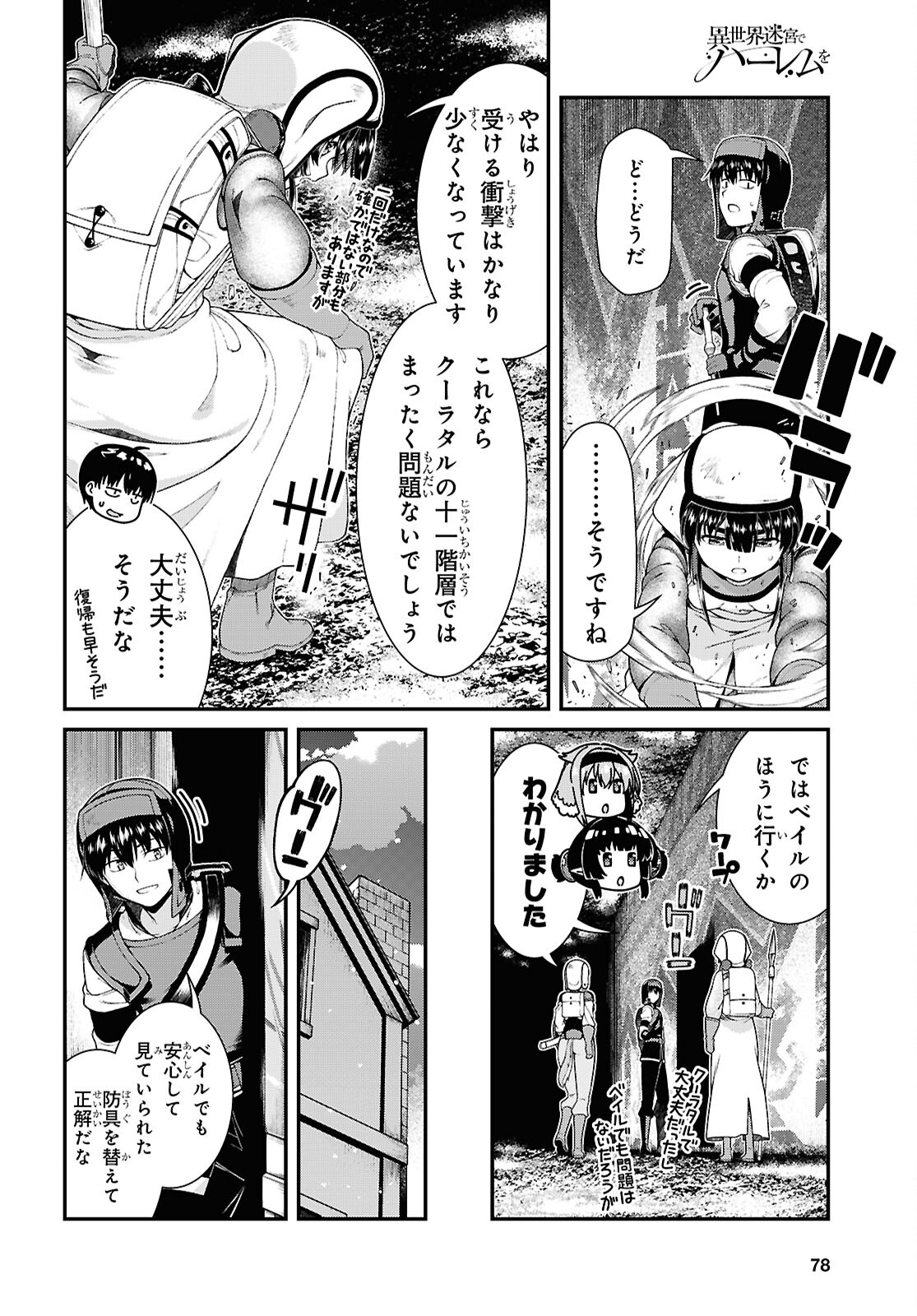 異世界迷宮でハーレムを 第25.3話 - Page 10