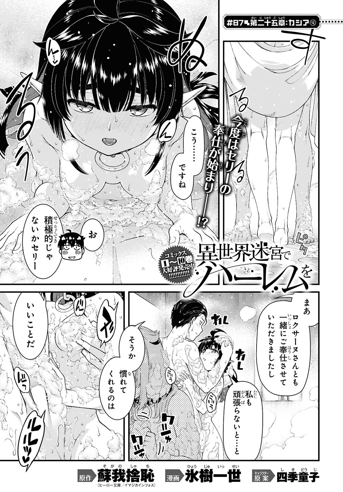 異世界迷宮でハーレムを 第25.4話 - Page 2