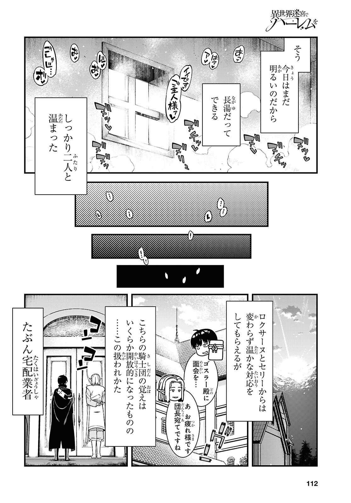 異世界迷宮でハーレムを 第25.4話 - Page 6