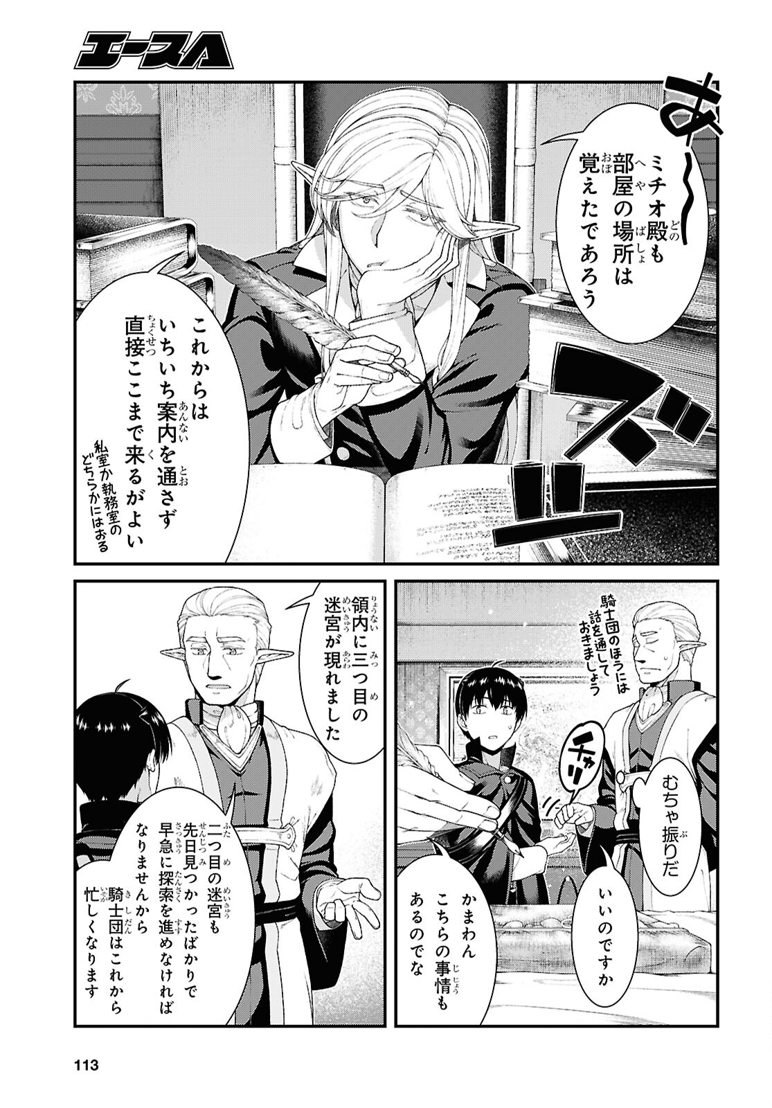 異世界迷宮でハーレムを 第25.4話 - Page 7