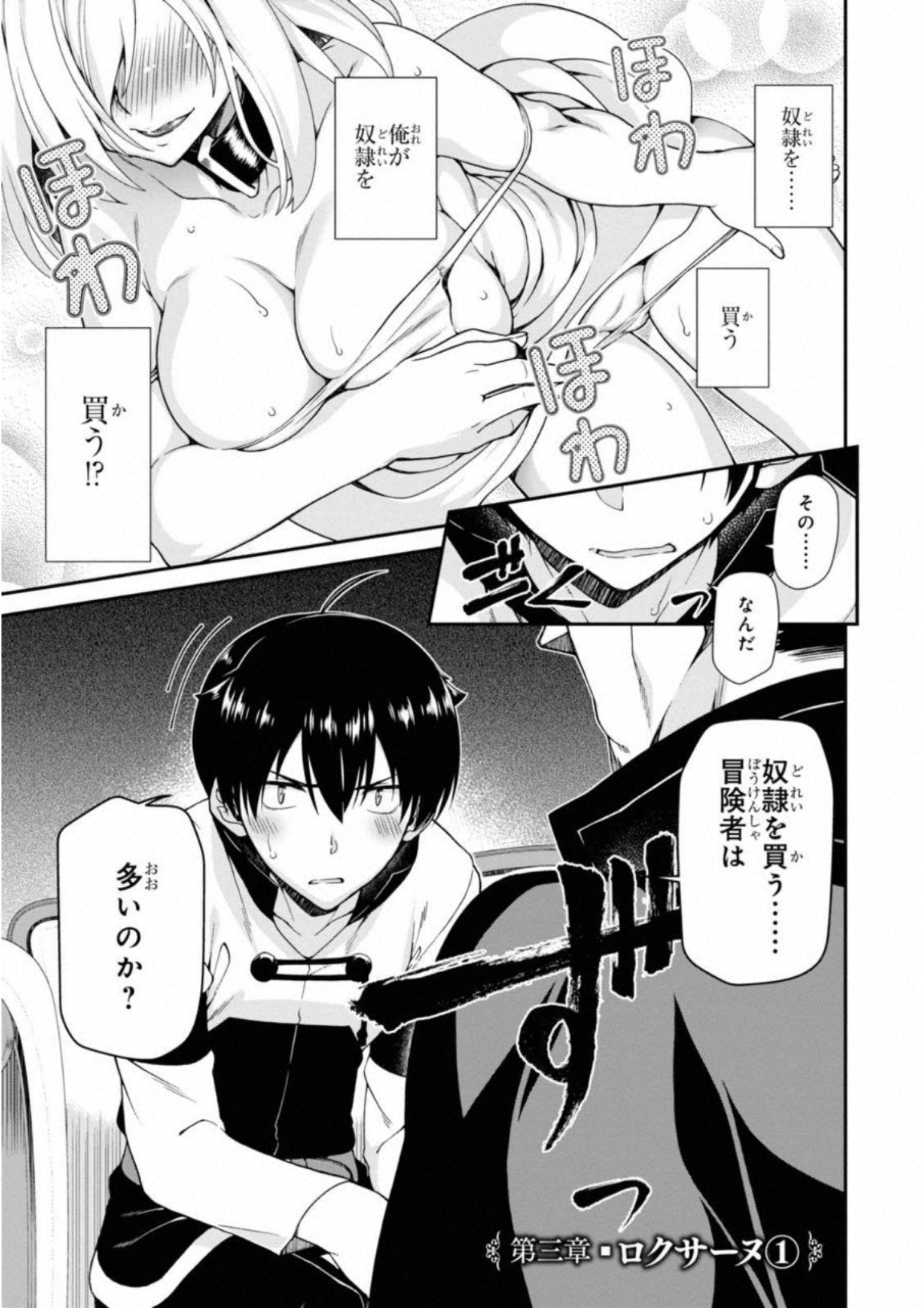 異世界迷宮でハーレムを 第3.1話 - Page 1