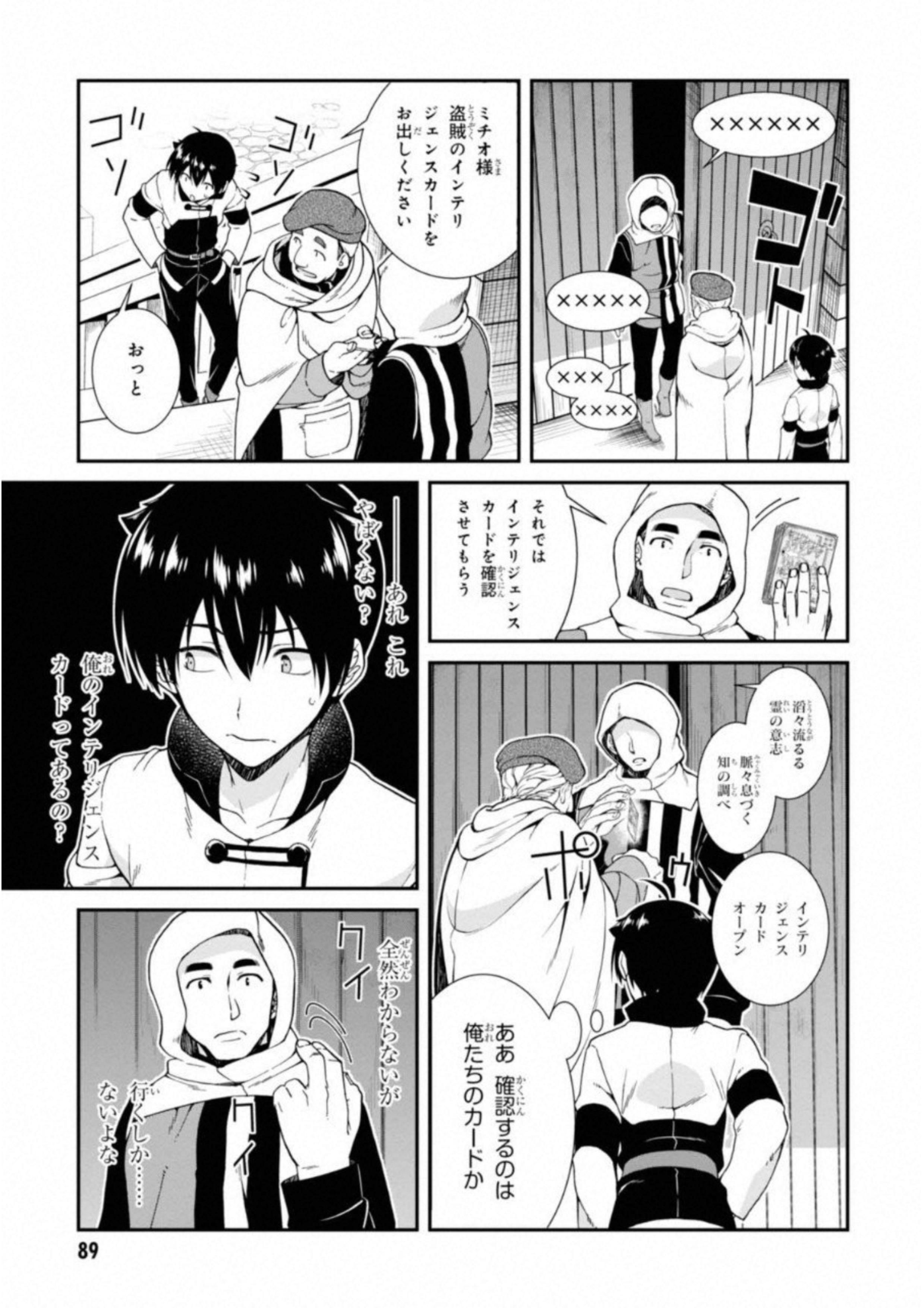 異世界迷宮でハーレムを 第3.1話 - Page 9