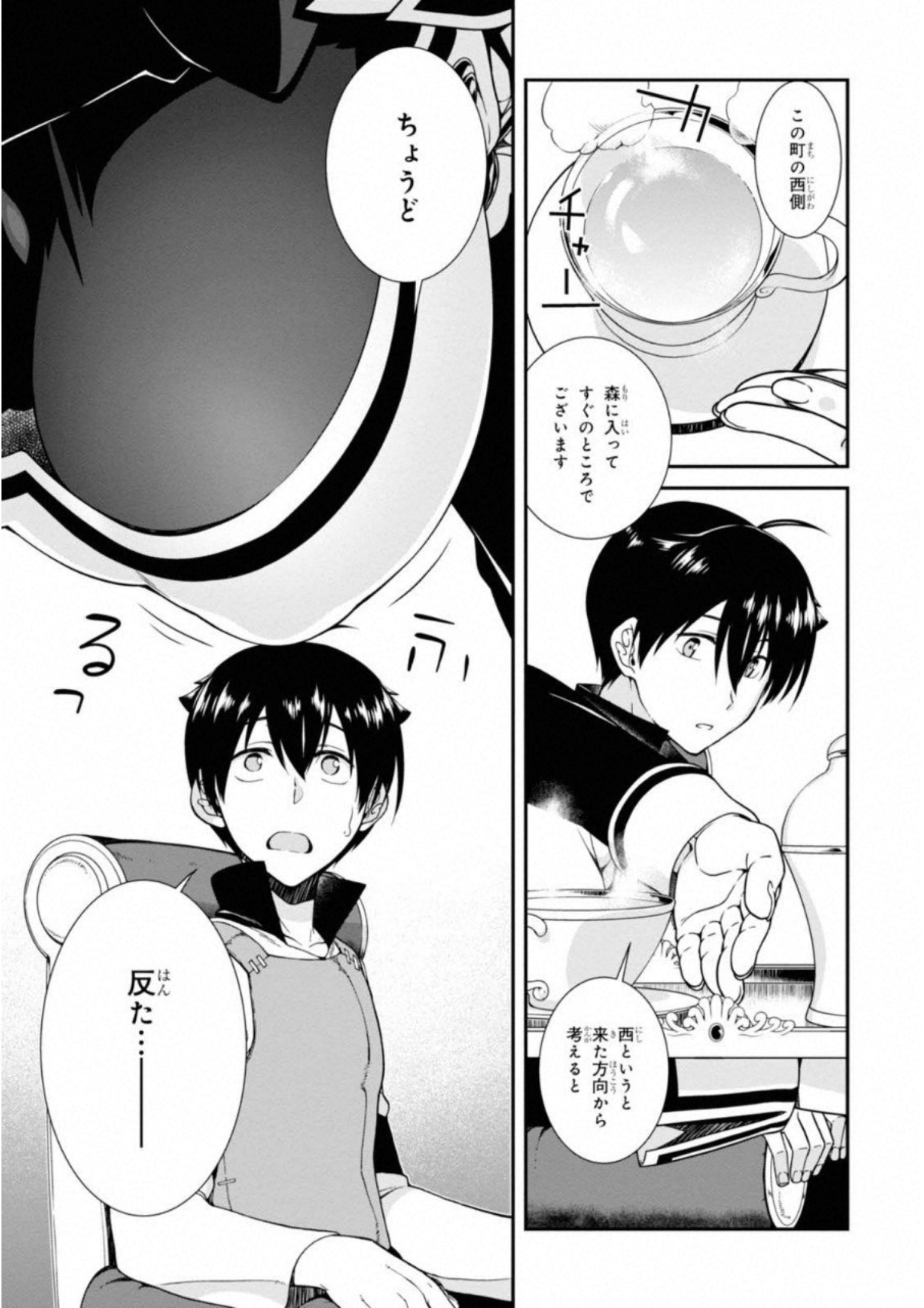 異世界迷宮でハーレムを 第3.1話 - Page 23