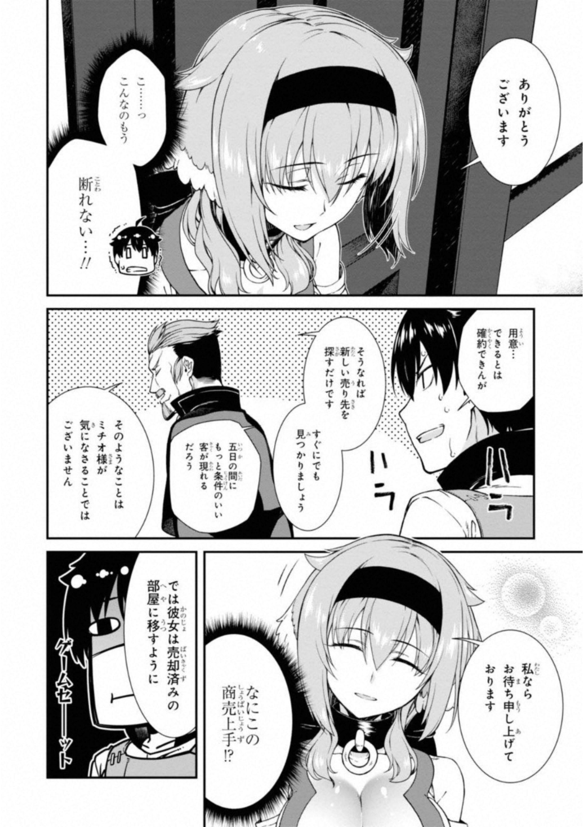 異世界迷宮でハーレムを 第3.2話 - Page 24