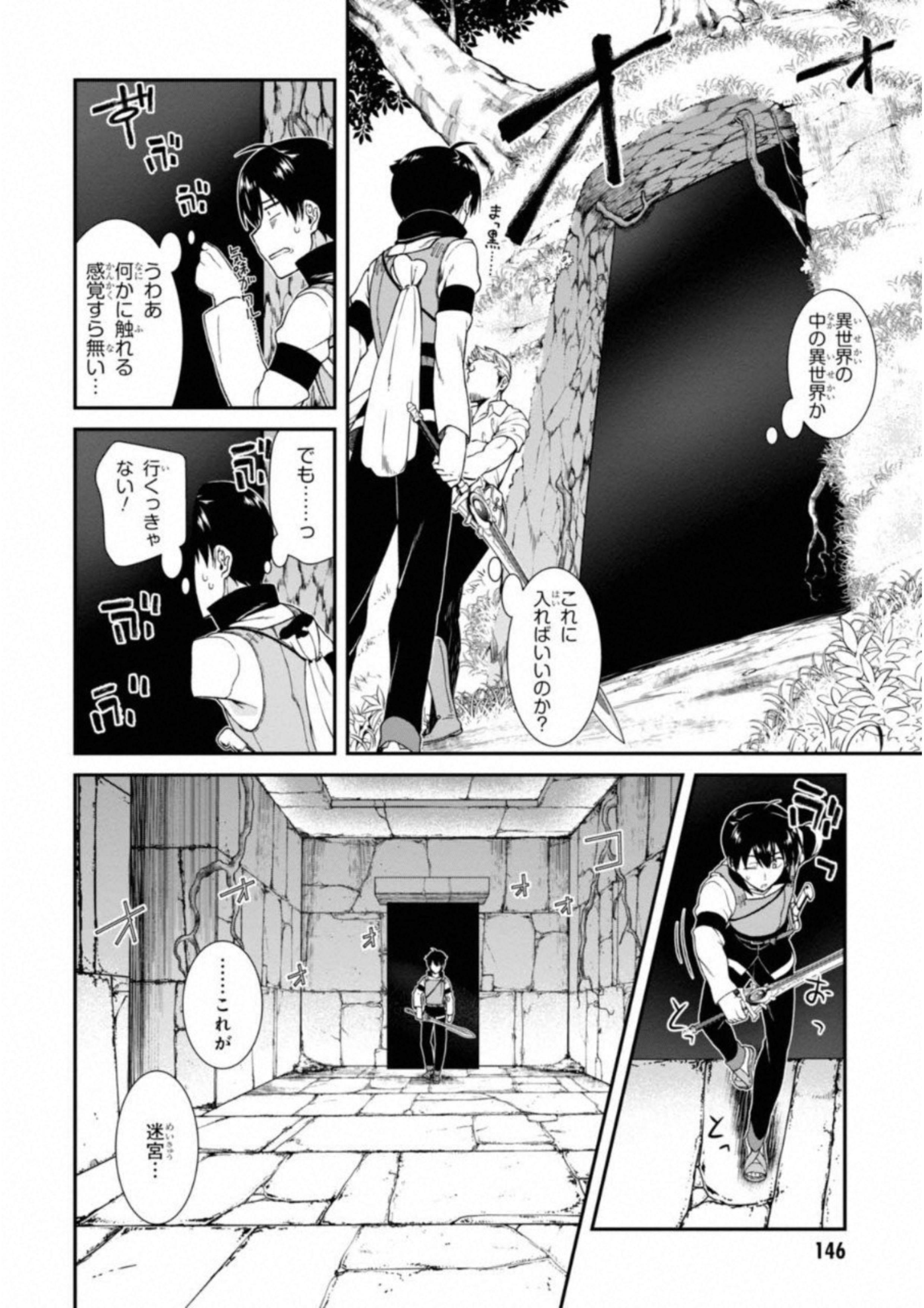 異世界迷宮でハーレムを 第4.1話 - Page 4